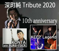 2020 深町純 Tribute